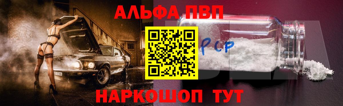 Alfa_PVP кристаллы  Alpha PVP крисы CK  где можно купить   Вход с VPN  Зима 