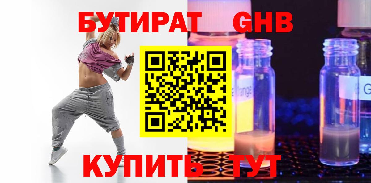 БУТИРАТ BDO 33% Зима