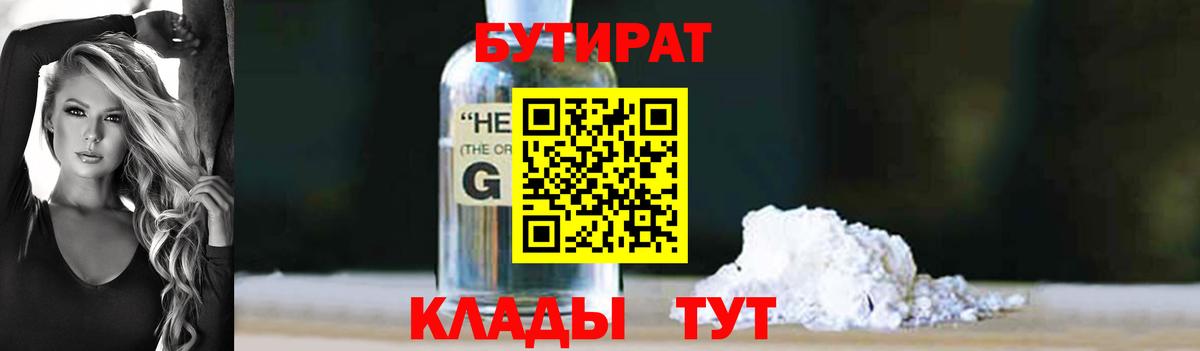 Зима  Бутират 99%  Вход с VPN 