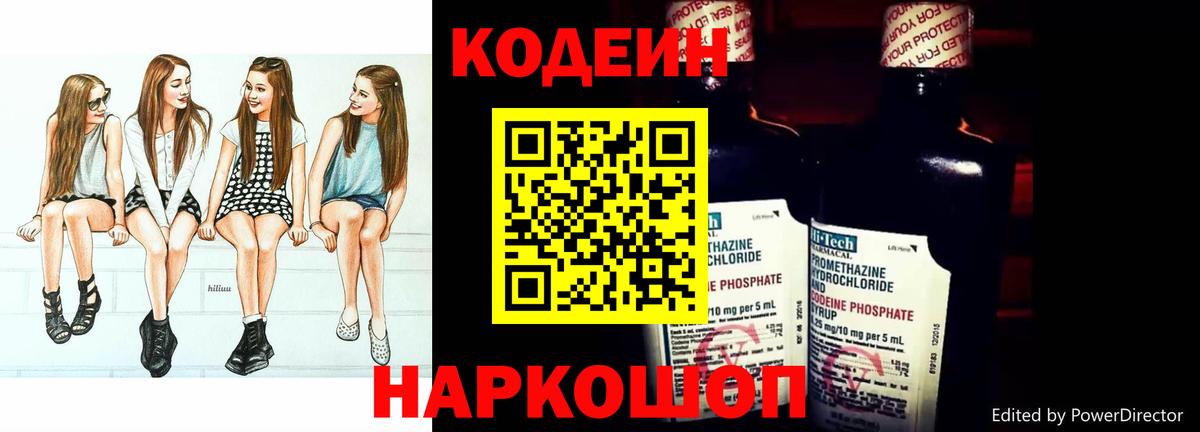 Кодеиновый сироп Lean Purple Drank  Вход с VPN  Кодеиновый сироп Lean Purple Drank  Зима 
