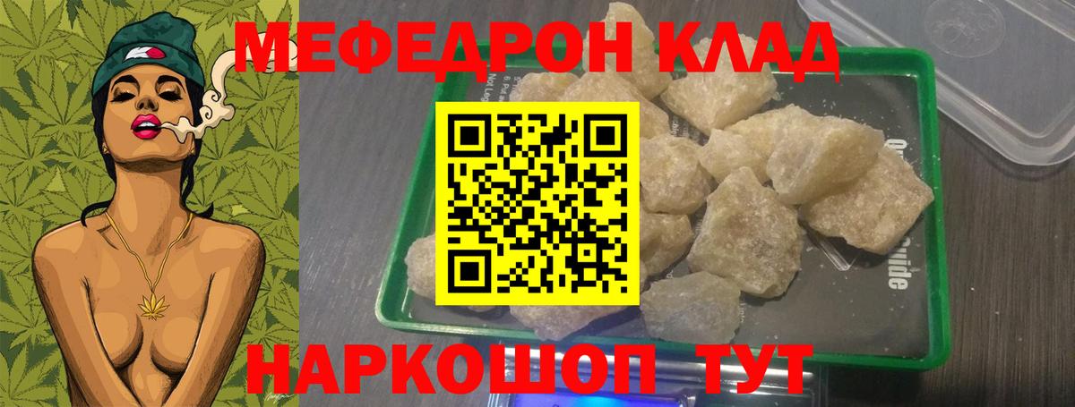 Меф Зима