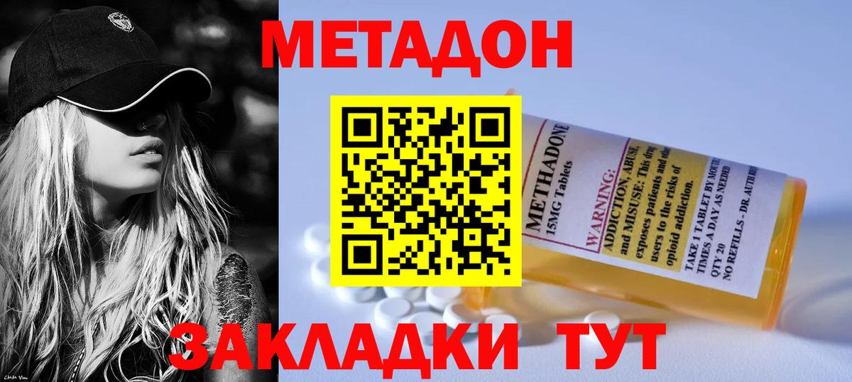 МЕТАДОН кристалл  Метадон methadone  ссылка на мегу зеркало  Зима  Вход с VPN 