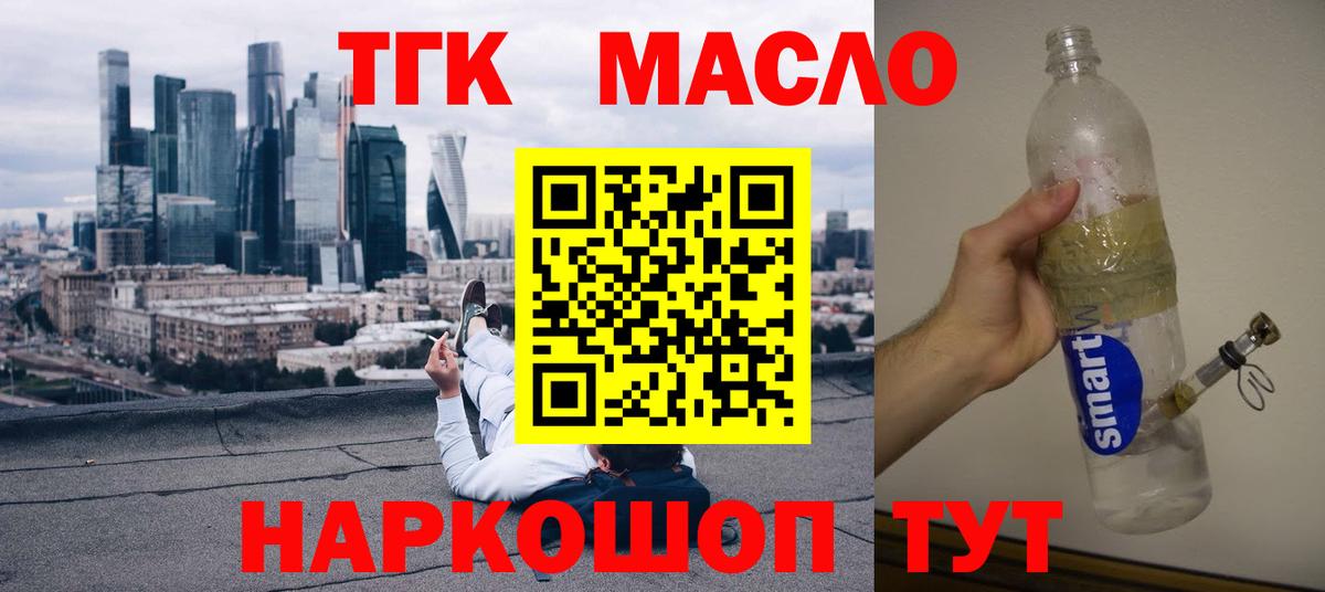 ТГК концентрат  ТГК THC oil  ОМГ ОМГ ONION  Вход с VPN  Зима 